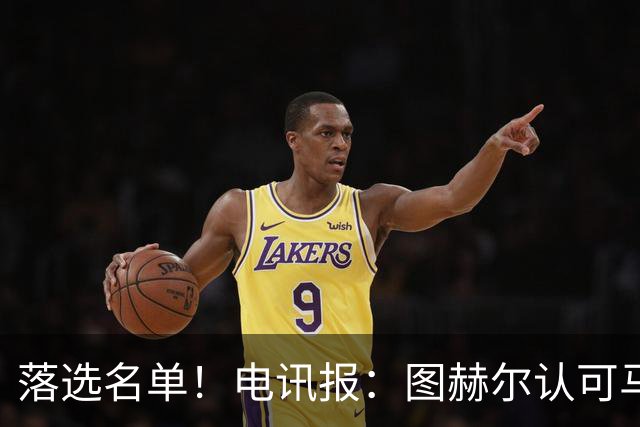 落选名单！电讯报：图赫尔认可马奎尔头球能力，但不满其不听指挥